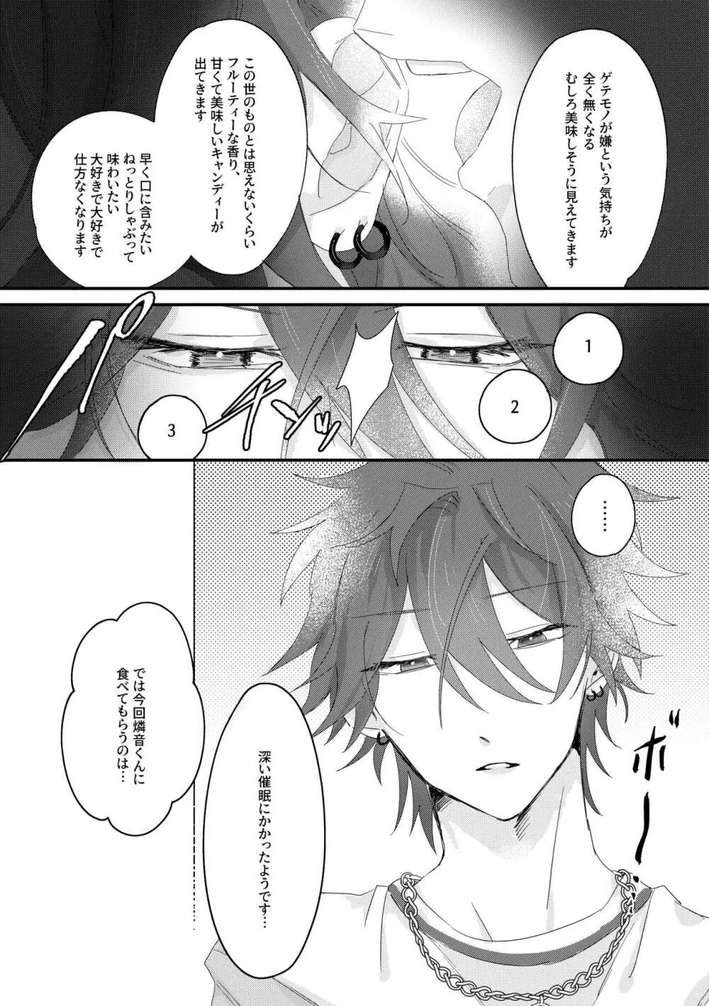 おいしいキャンディの話 - page4