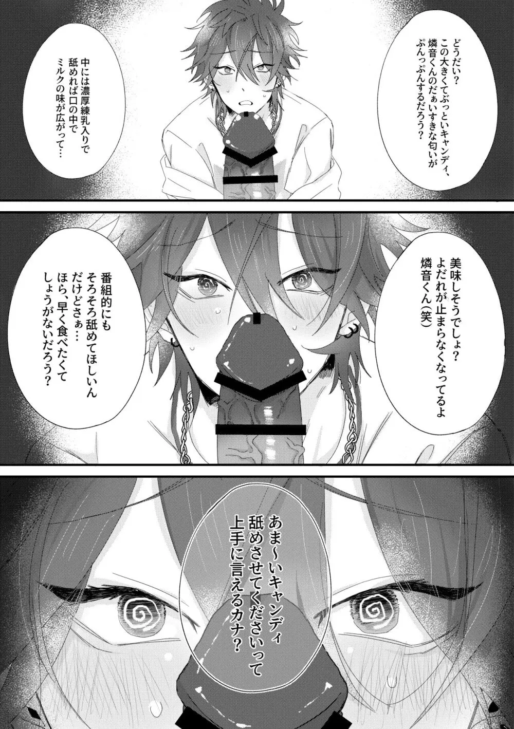 おいしいキャンディの話 - page6