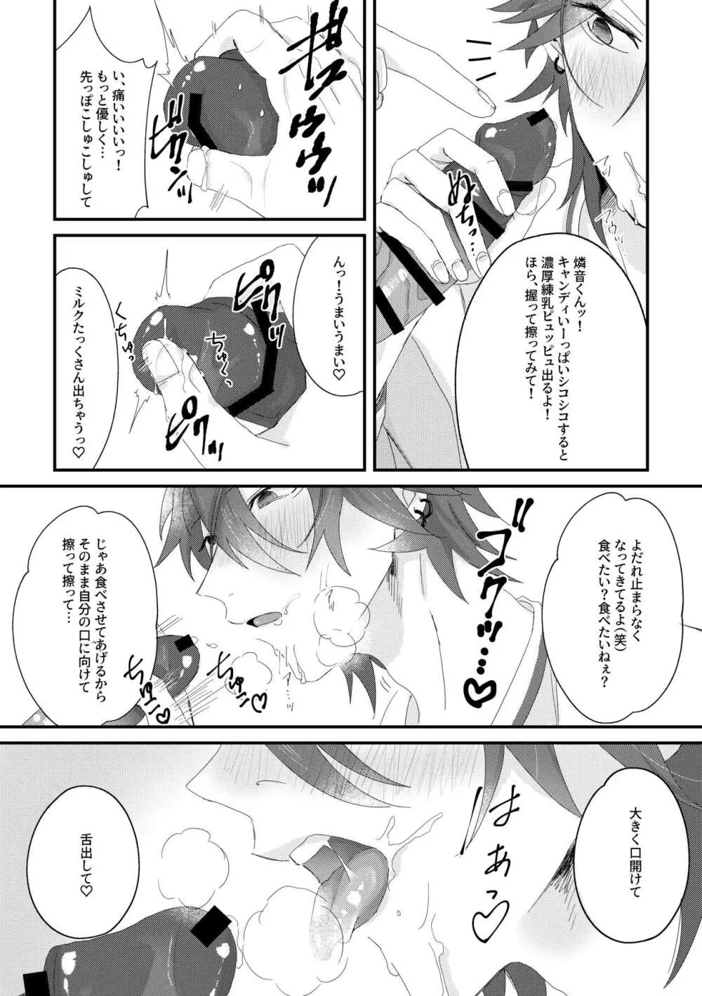 おいしいキャンディの話 - page9