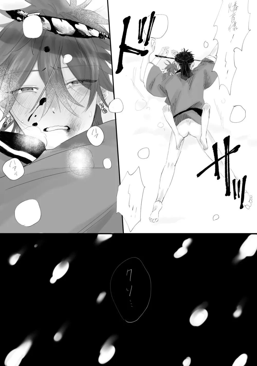 劣雪 - page25