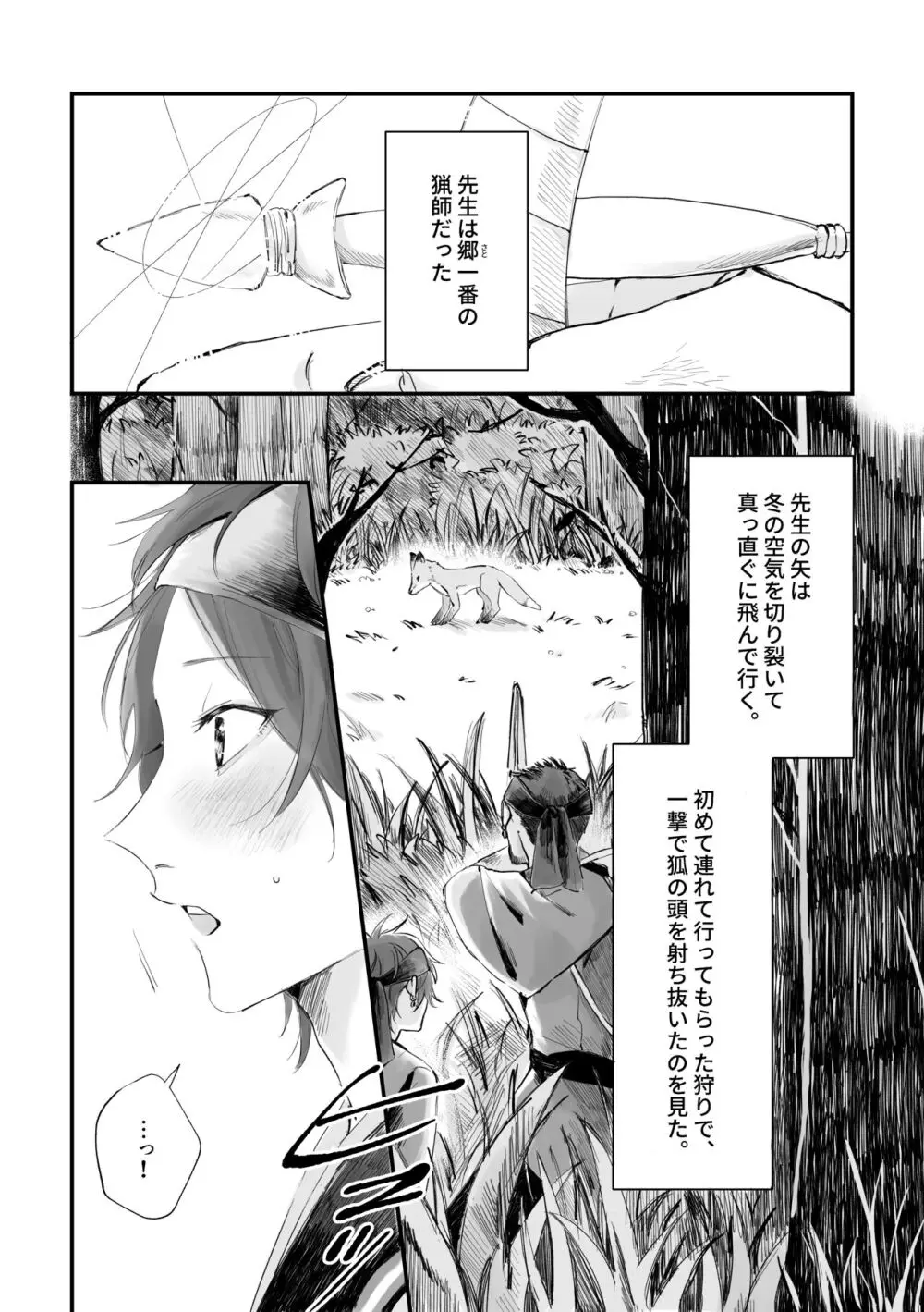 劣雪 - page3