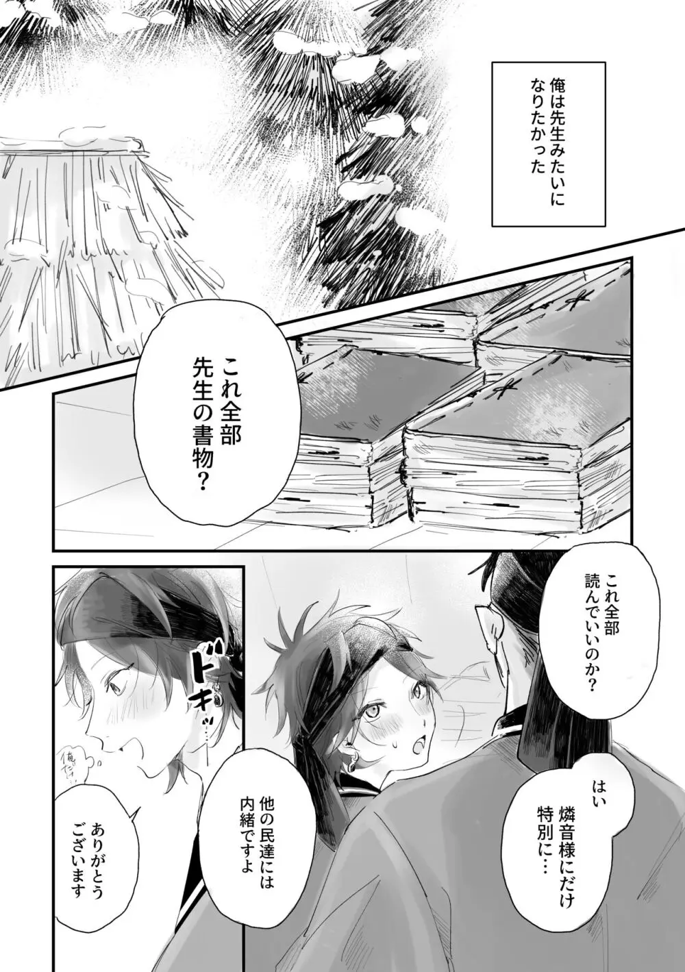 劣雪 - page6