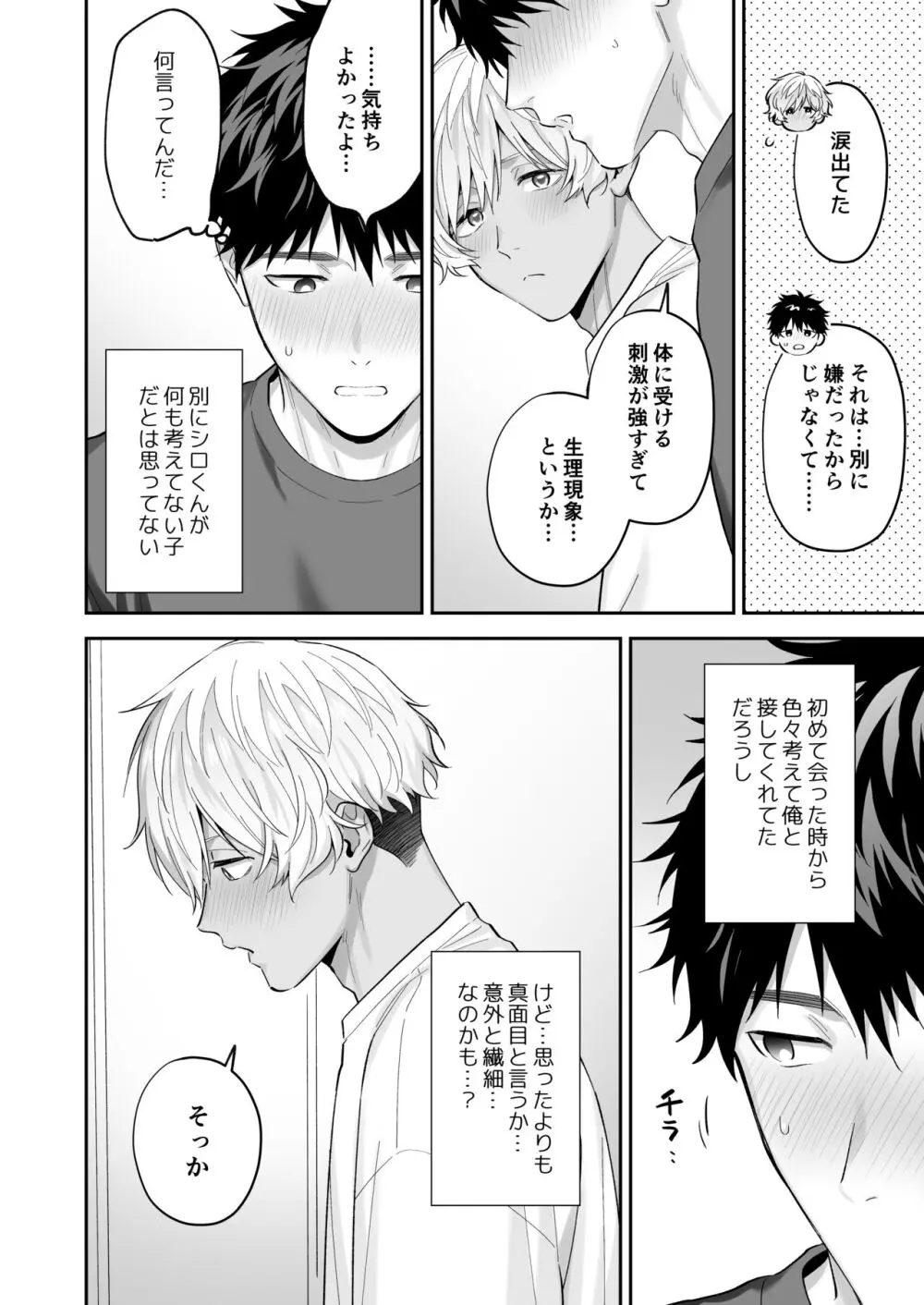 タチもできるシロくんにお尻開発される話 - page16