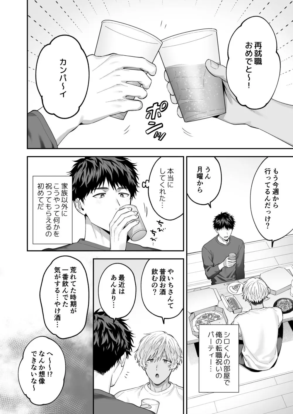 タチもできるシロくんにお尻開発される話 - page4