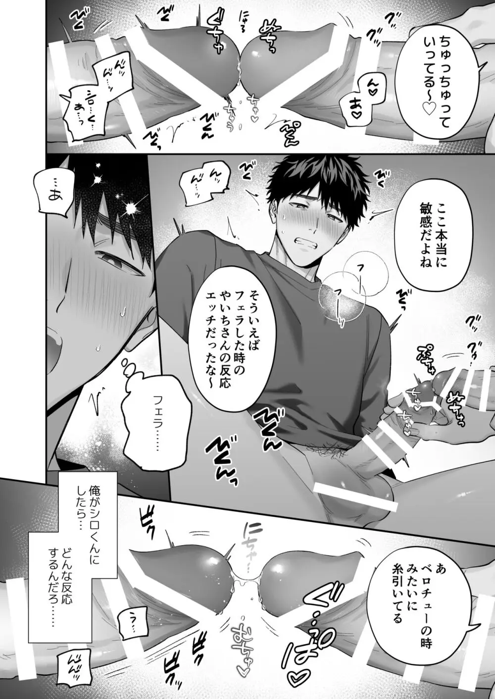 タチもできるシロくんにお尻開発される話 - page44