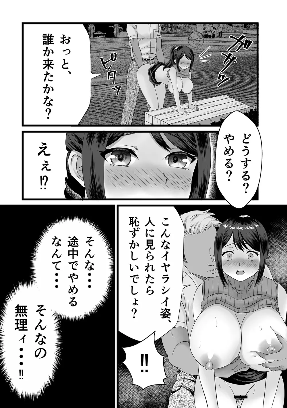 欲求不満人妻は母乳が止まらない！ - page17