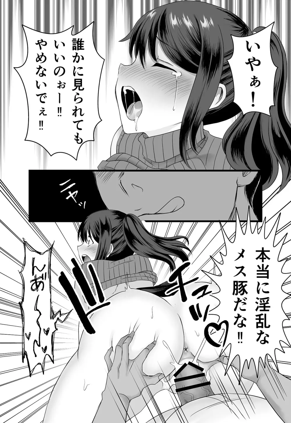 欲求不満人妻は母乳が止まらない！ - page18