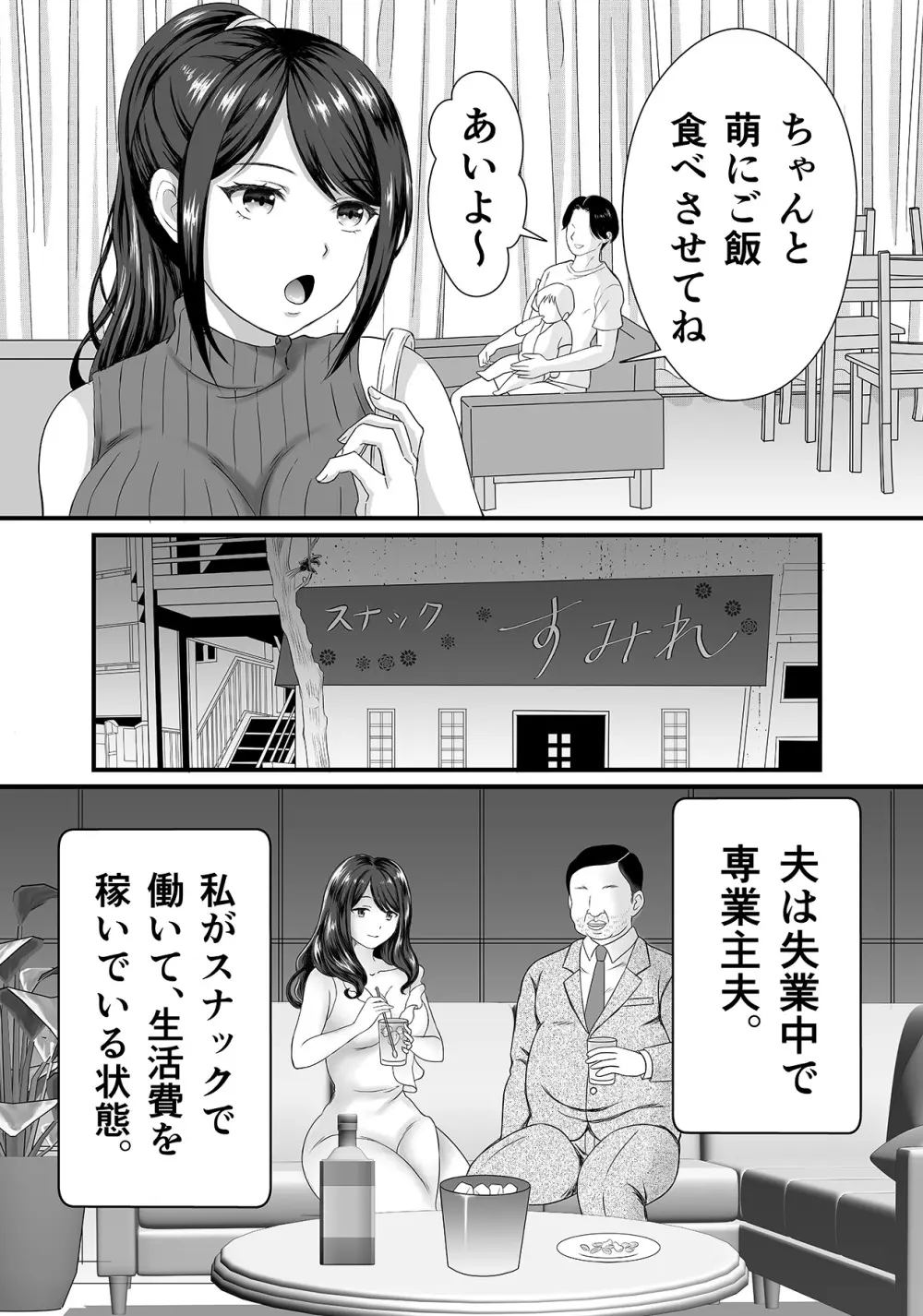 欲求不満人妻は母乳が止まらない！ - page2