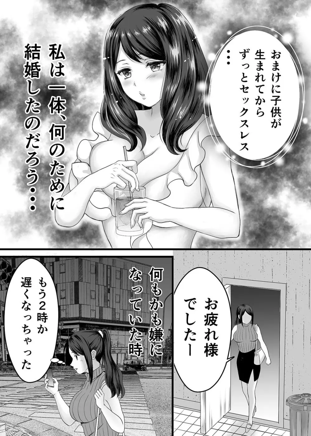 欲求不満人妻は母乳が止まらない！ - page3