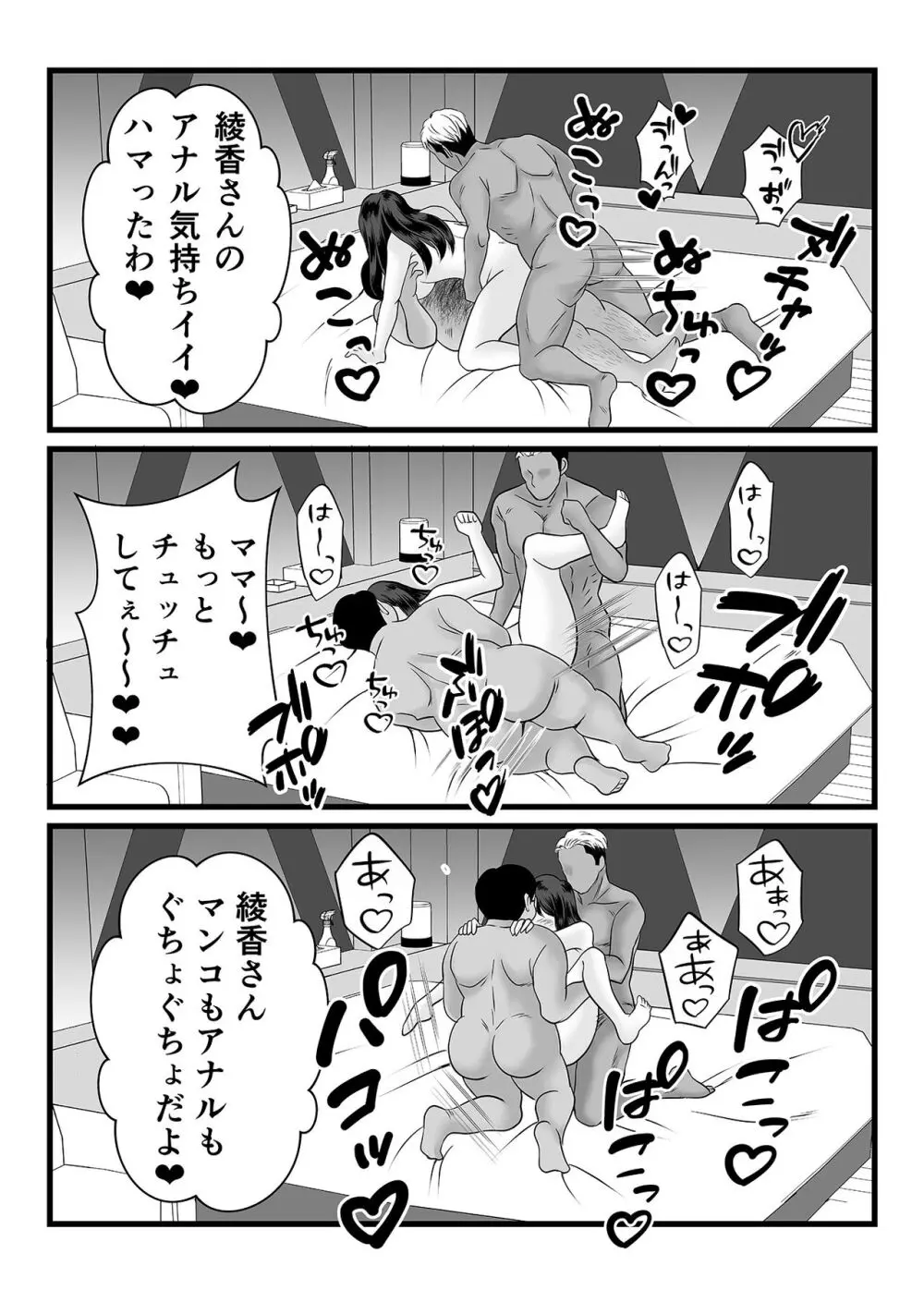 欲求不満人妻は母乳が止まらない！ - page35