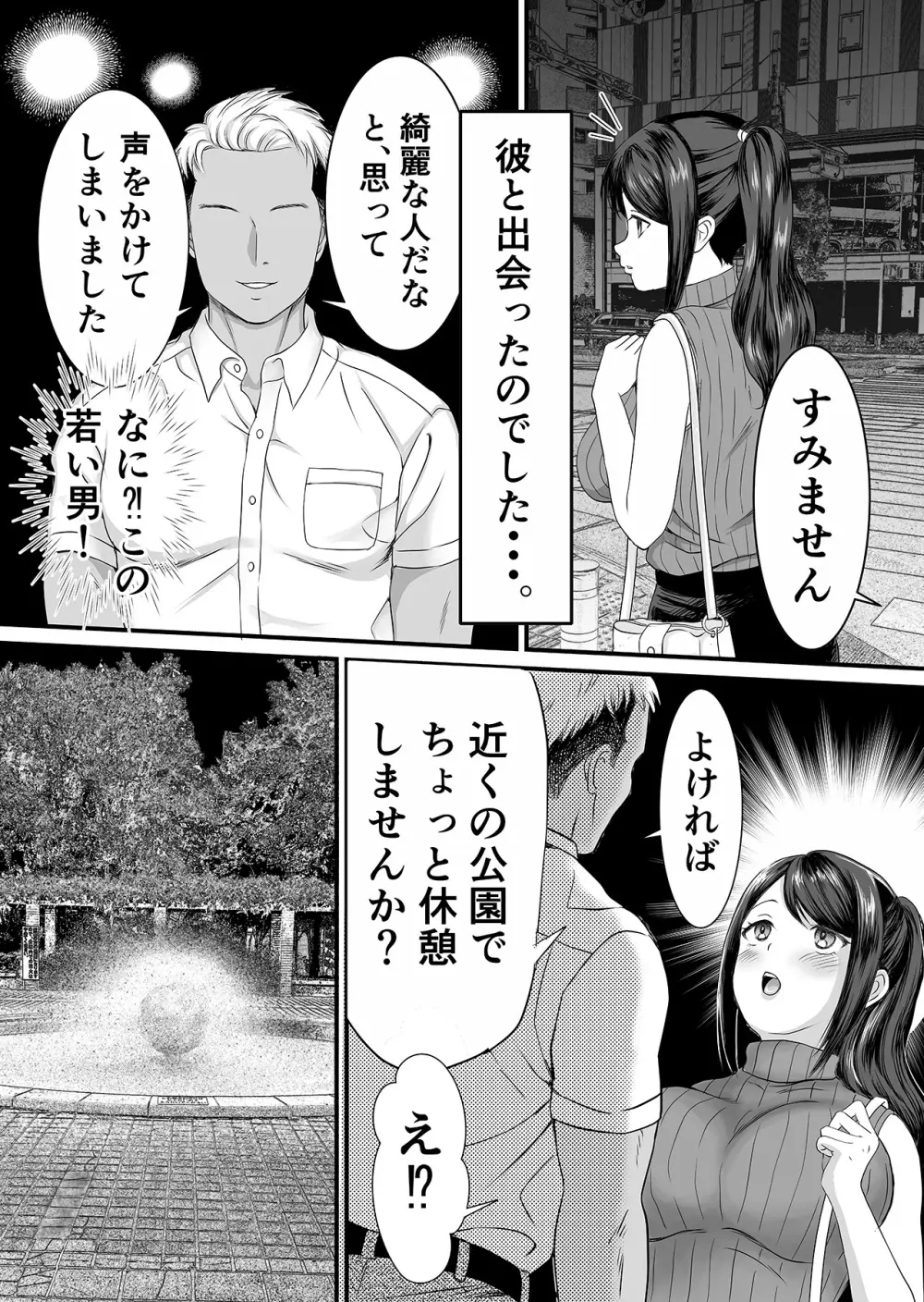 欲求不満人妻は母乳が止まらない！ - page4