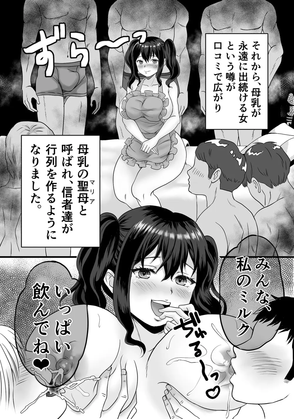 欲求不満人妻は母乳が止まらない！ - page40