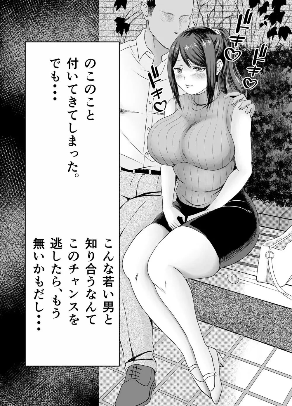 欲求不満人妻は母乳が止まらない！ - page5