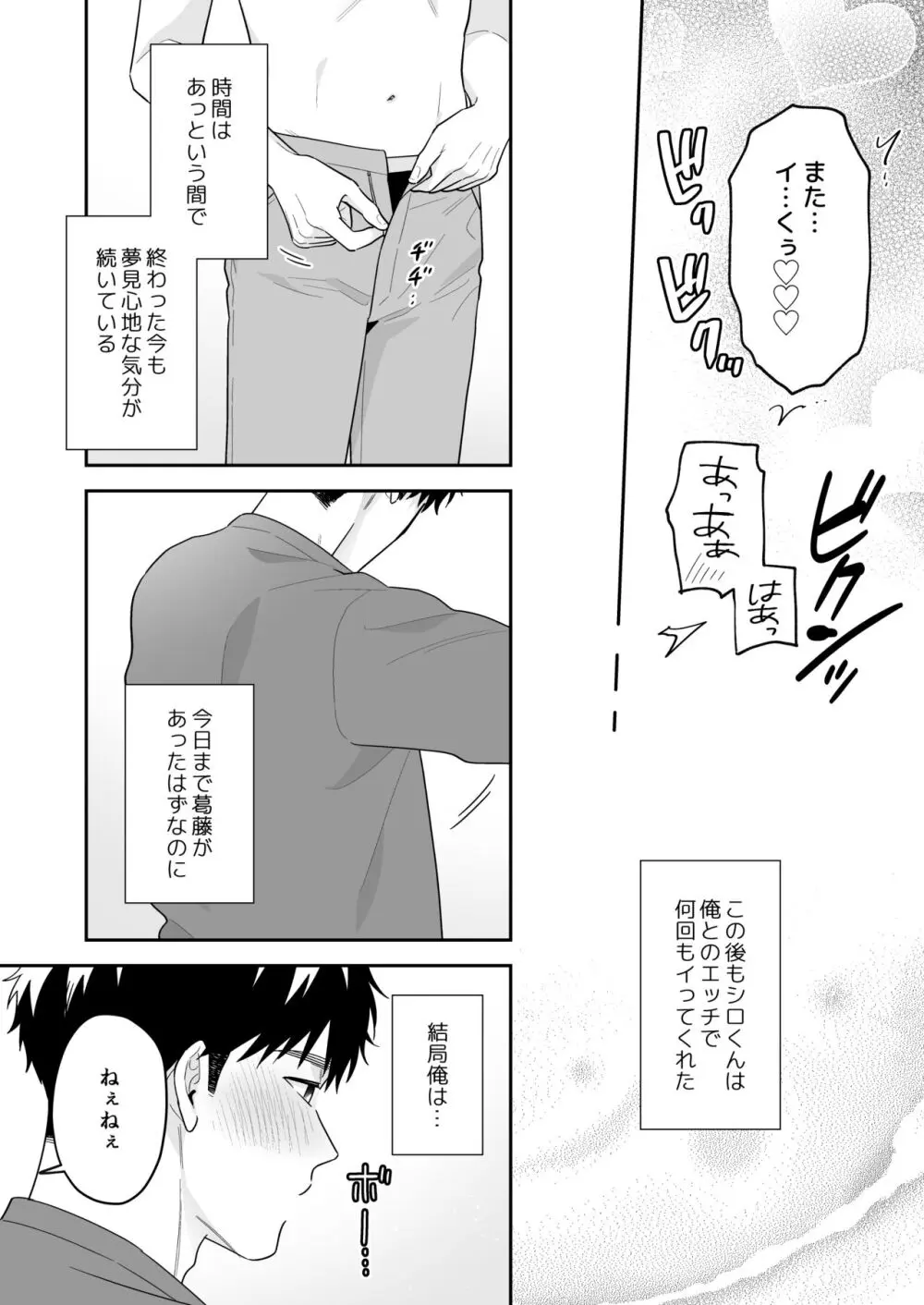 大好きなシロくん - page130