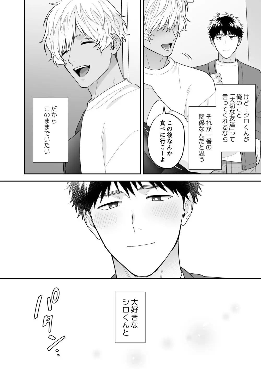 大好きなシロくん - page136