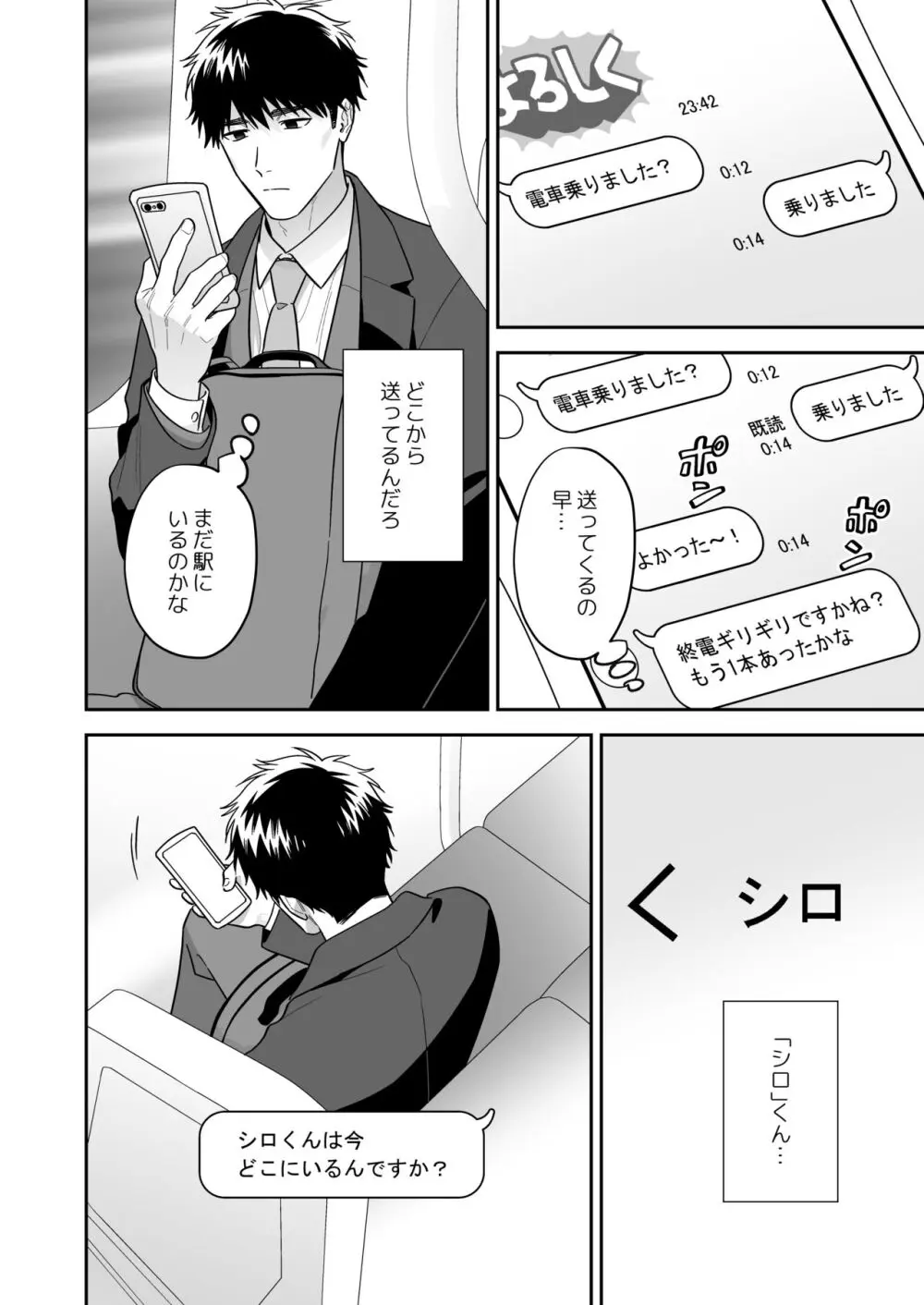 大好きなシロくん - page22