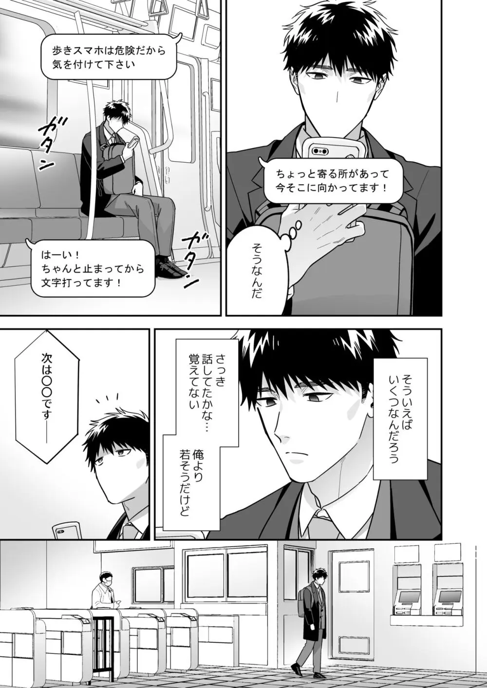 大好きなシロくん - page23