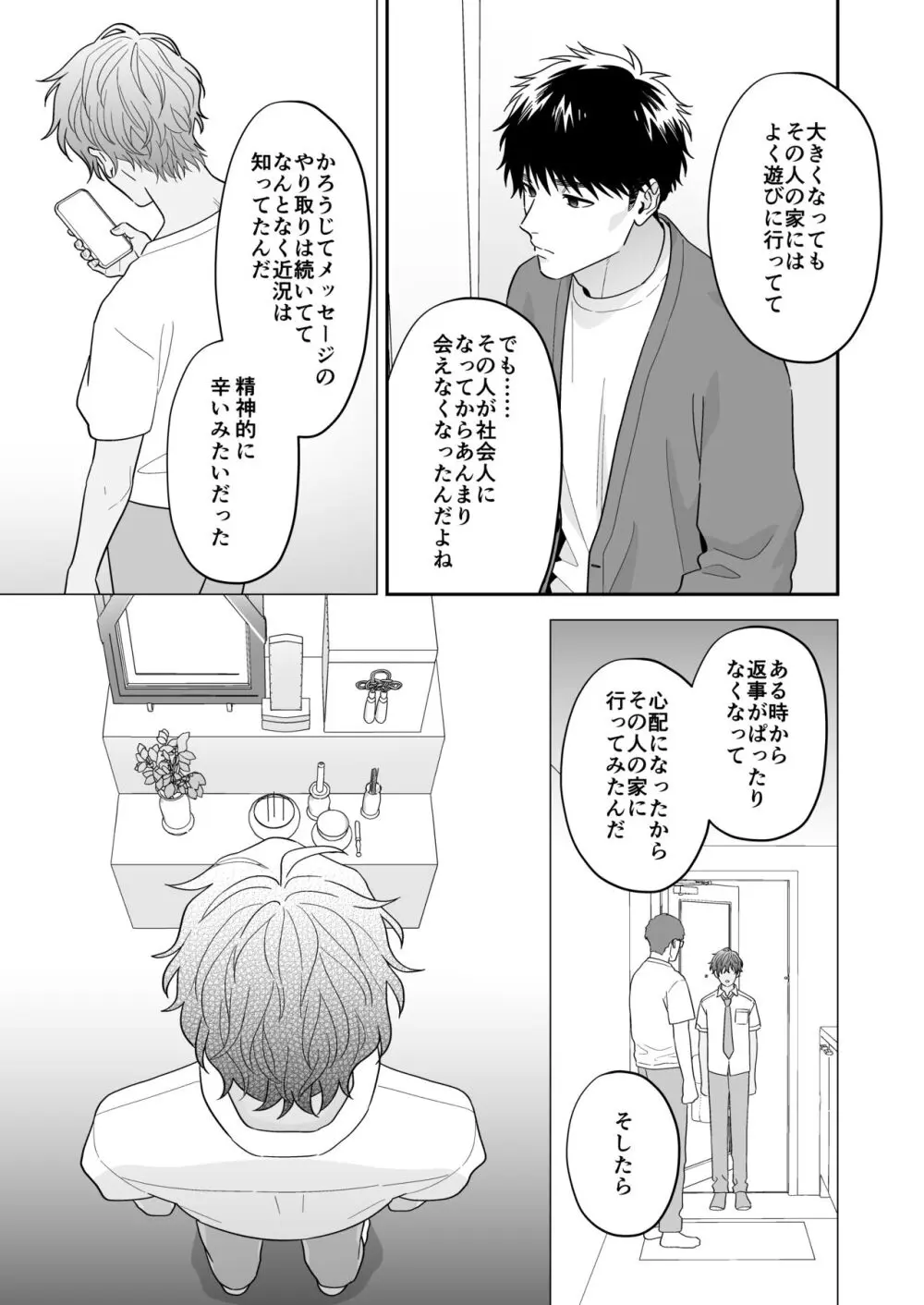 大好きなシロくん - page45