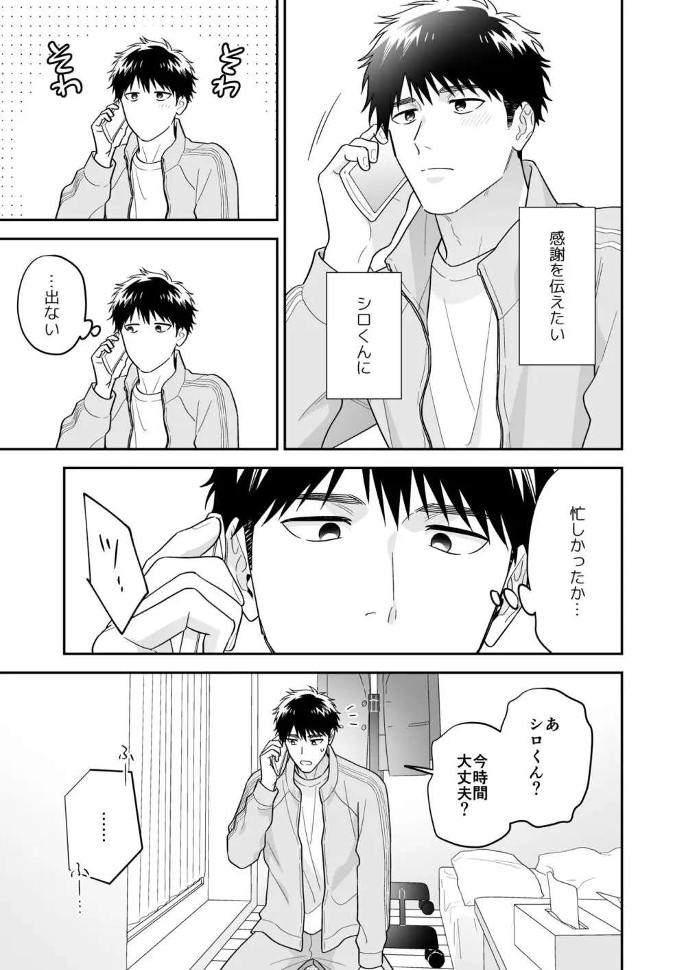 大好きなシロくん - page61