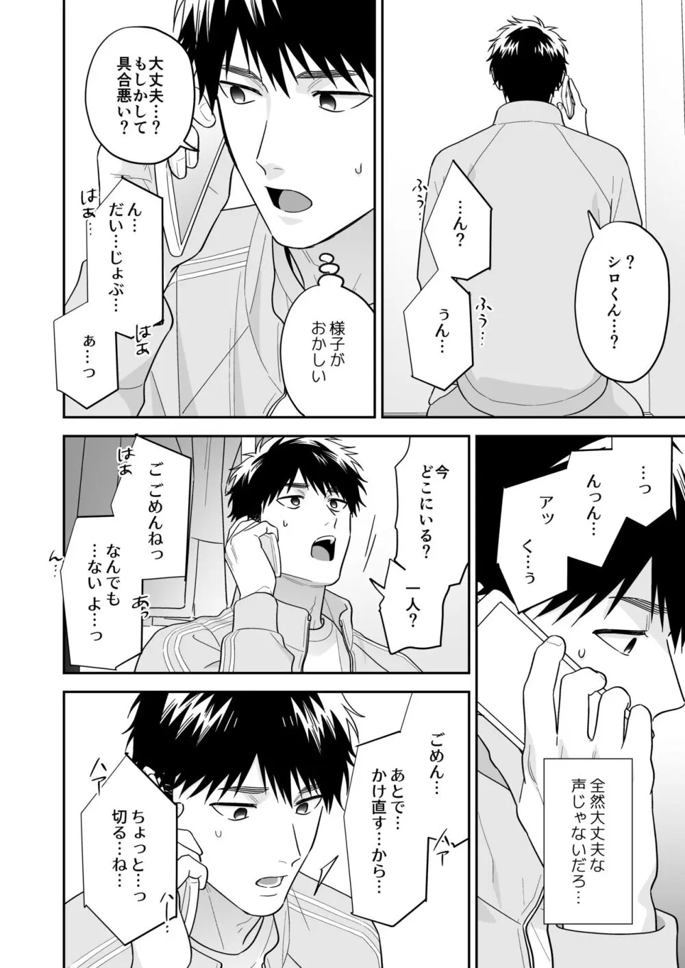 大好きなシロくん - page62