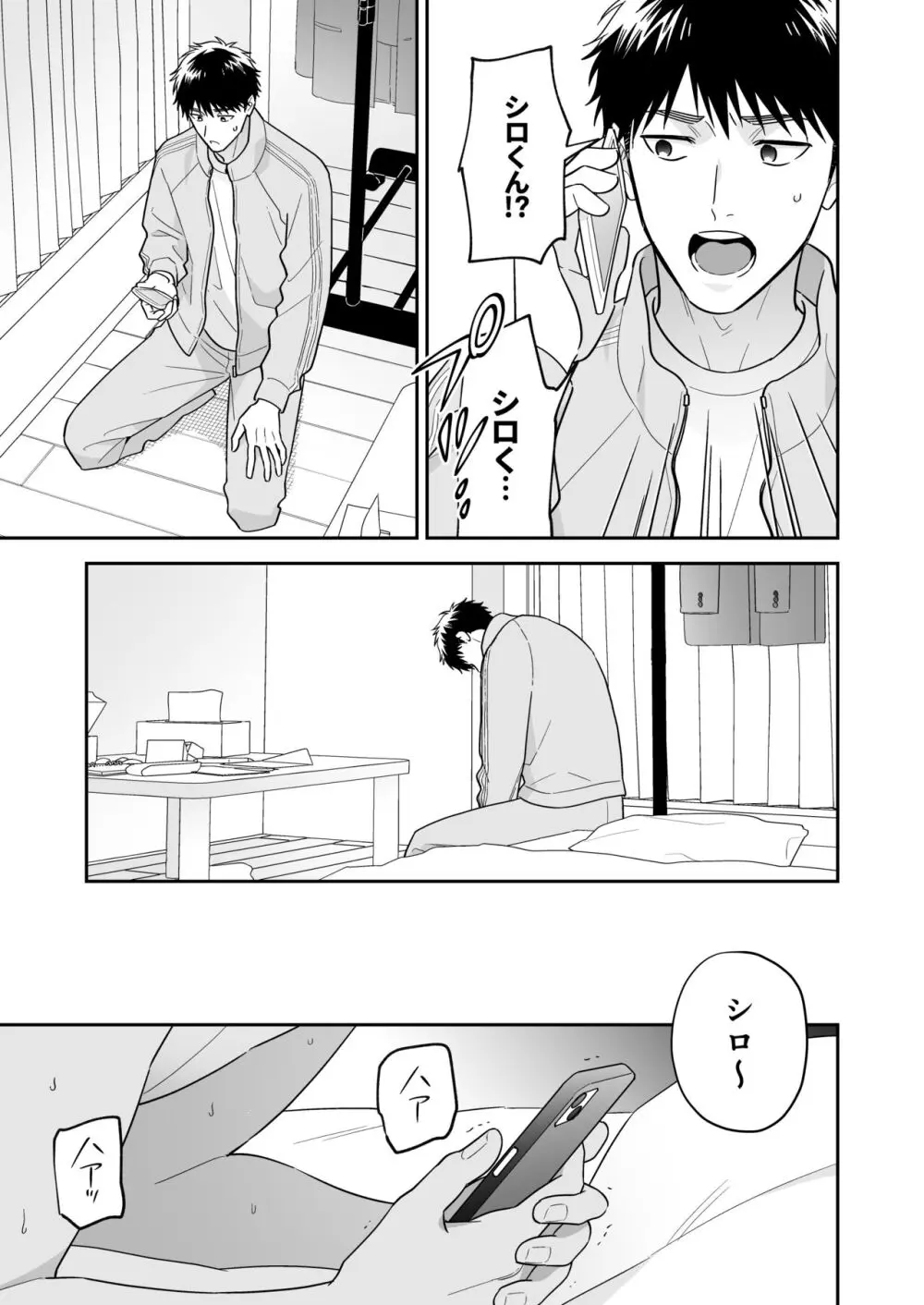 大好きなシロくん - page63