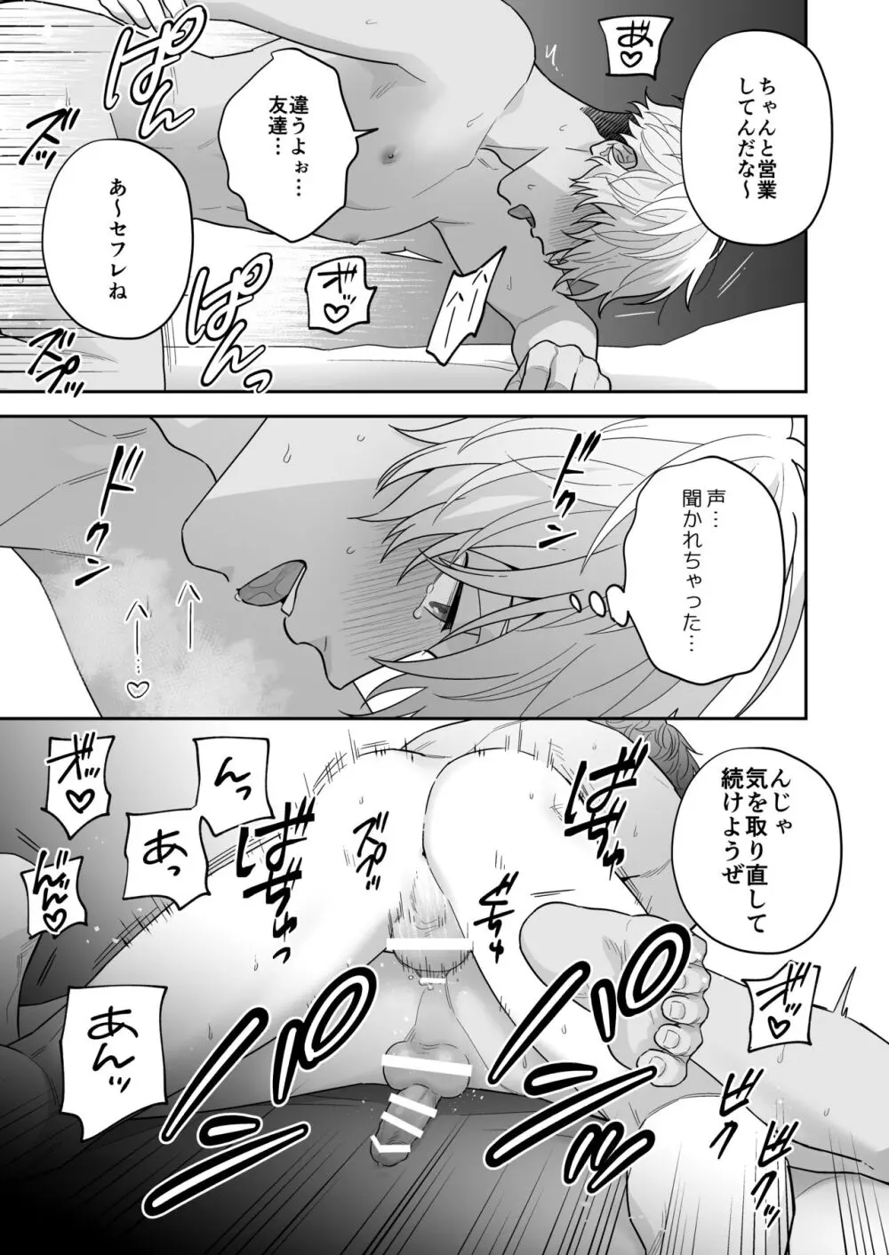 大好きなシロくん - page65