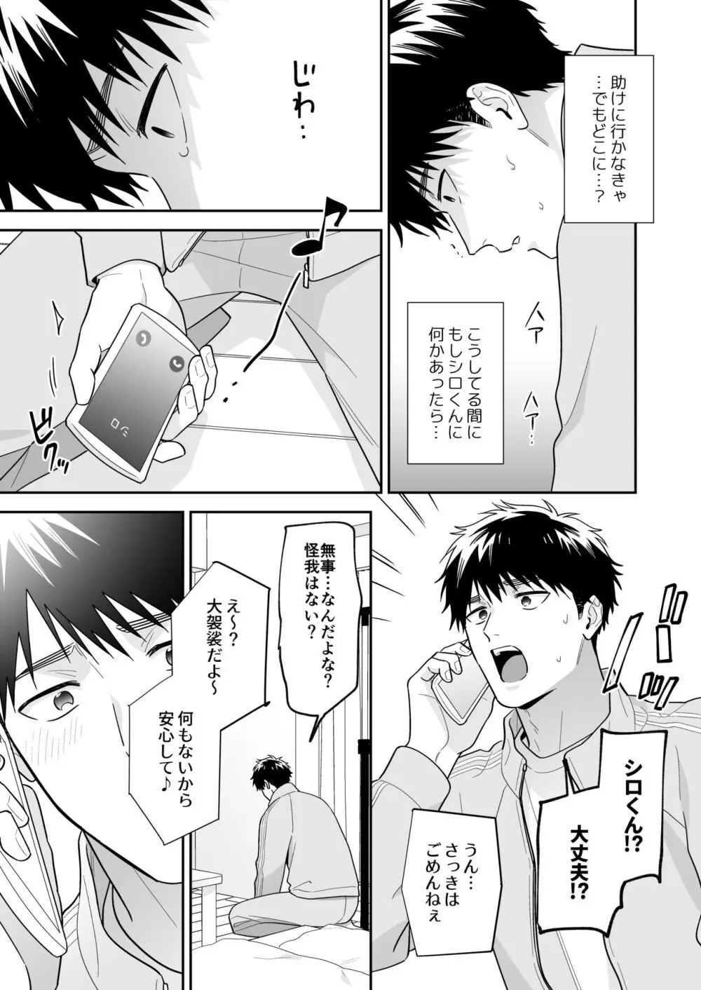 大好きなシロくん - page67