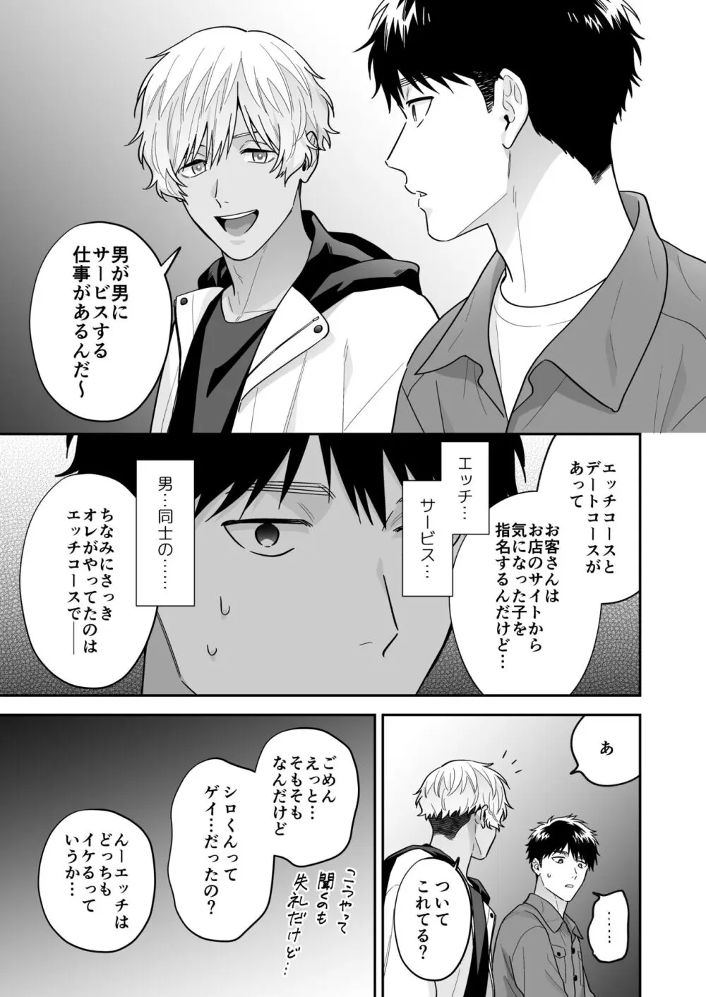 大好きなシロくん - page75