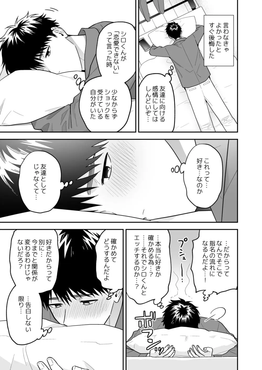 大好きなシロくん - page83