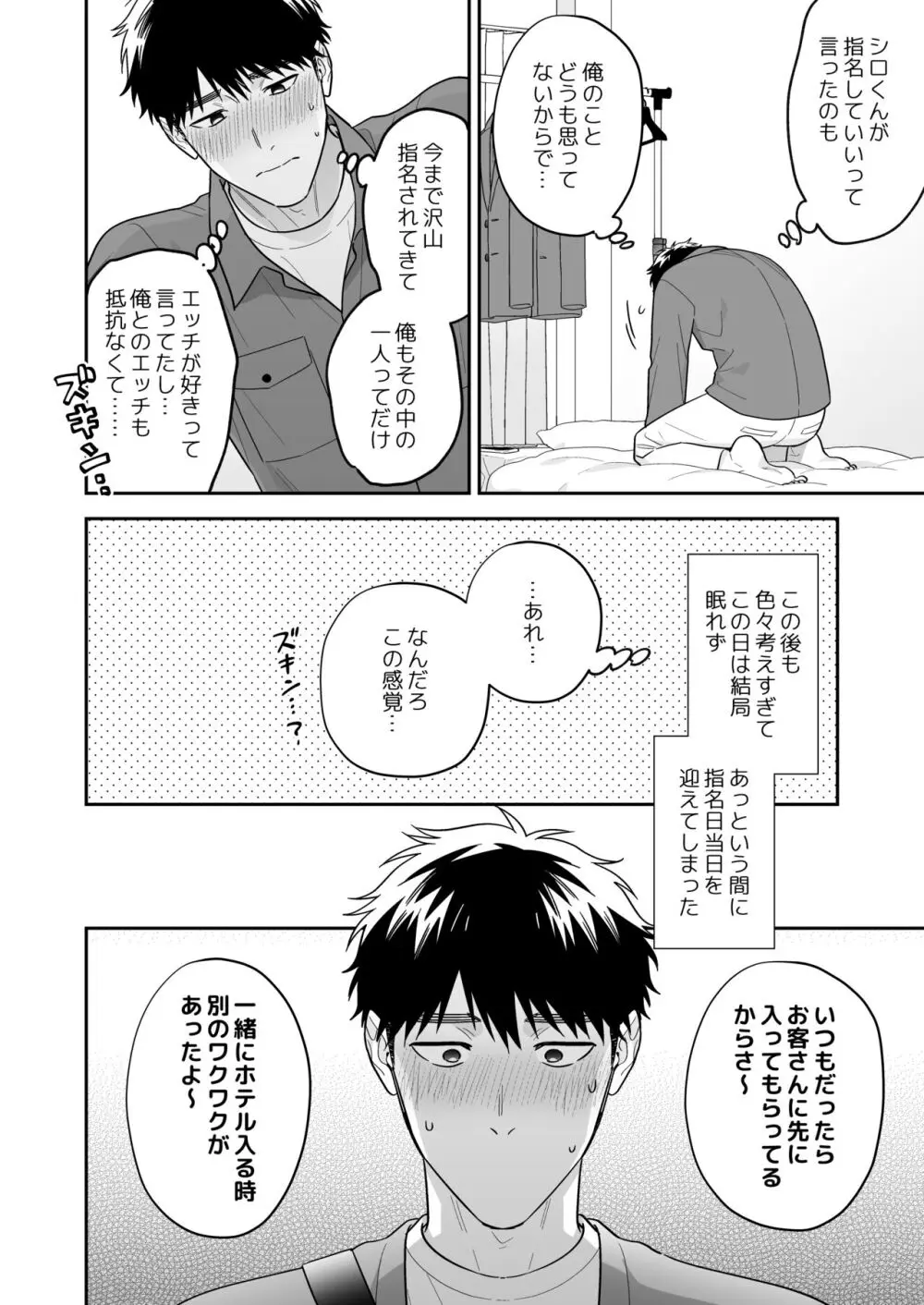 大好きなシロくん - page84