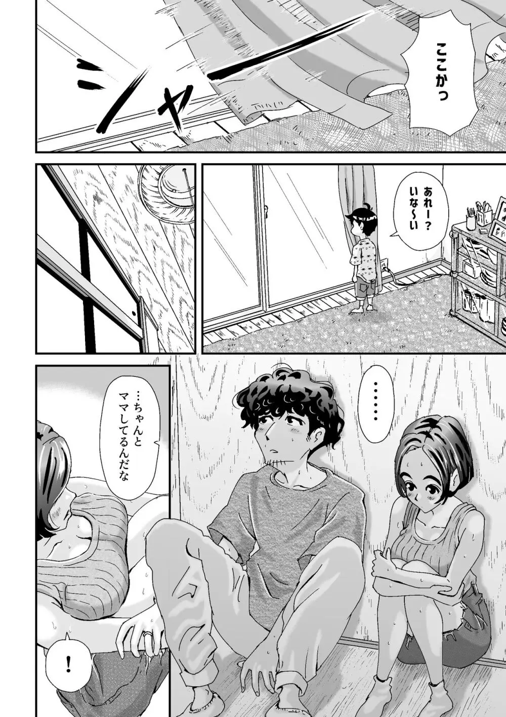 人妻押し入れでNTR - page10