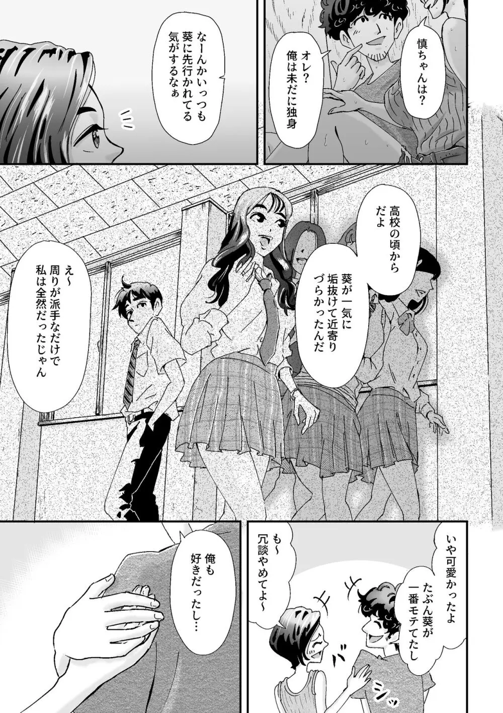 人妻押し入れでNTR - page11