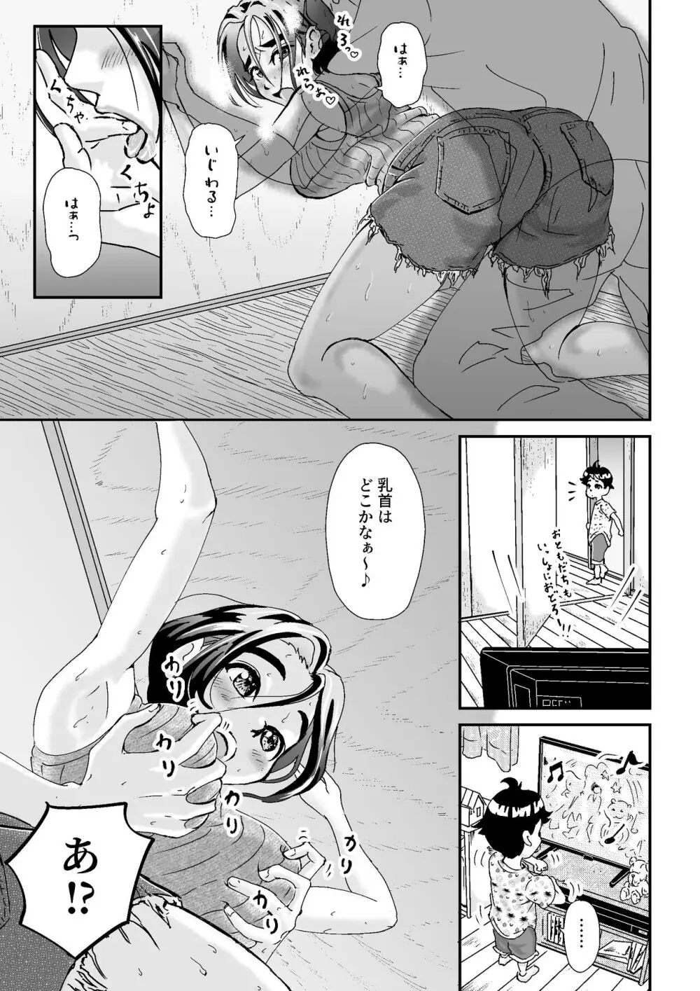 人妻押し入れでNTR - page13