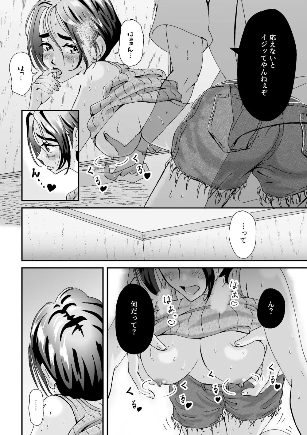 人妻押し入れでNTR - page16