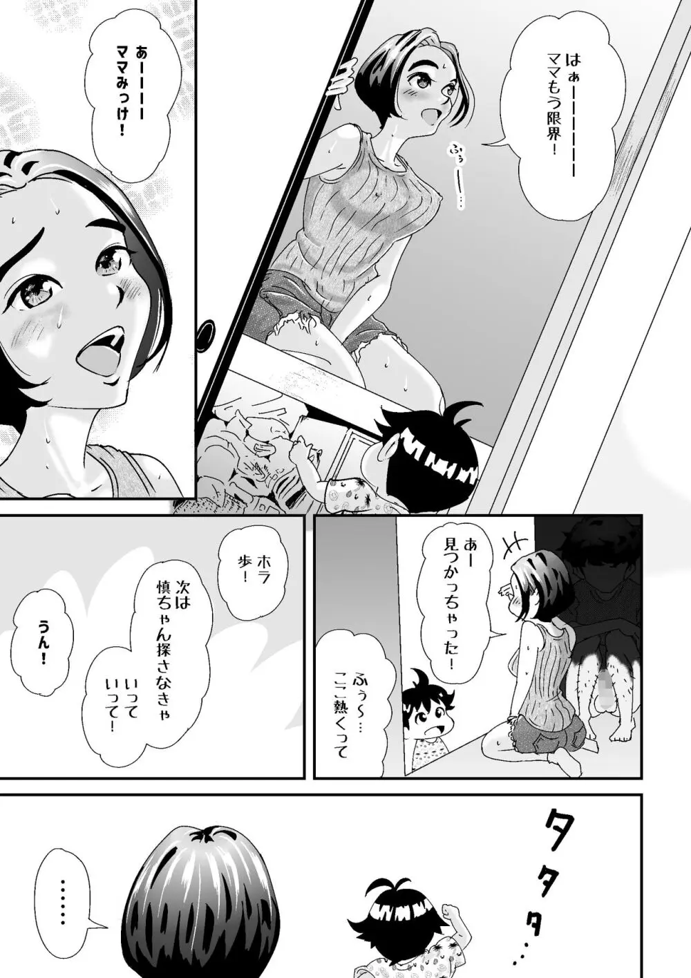 人妻押し入れでNTR - page25