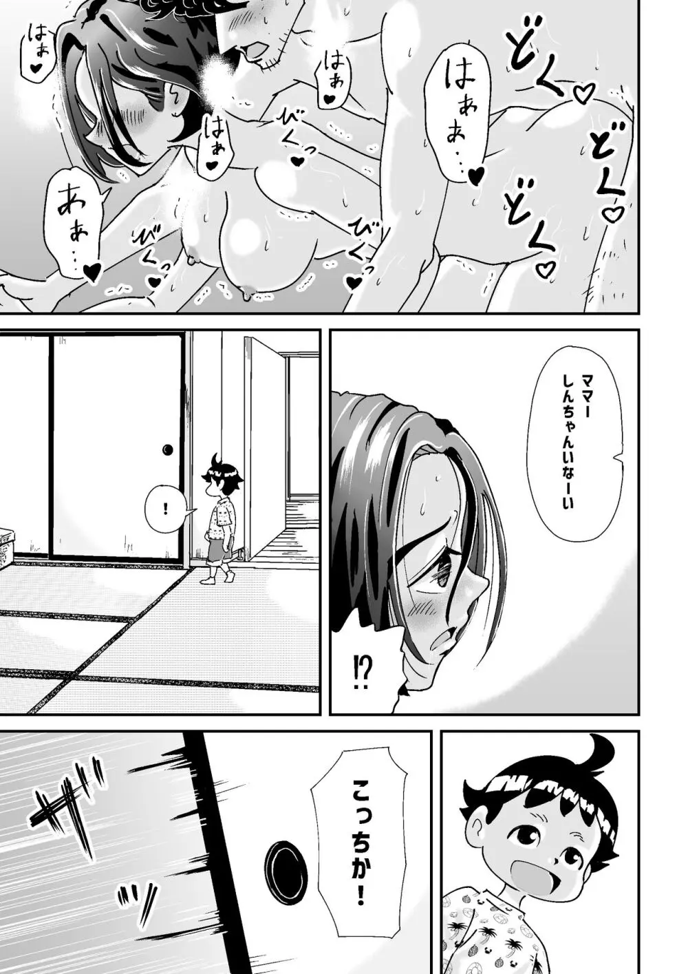 人妻押し入れでNTR - page31