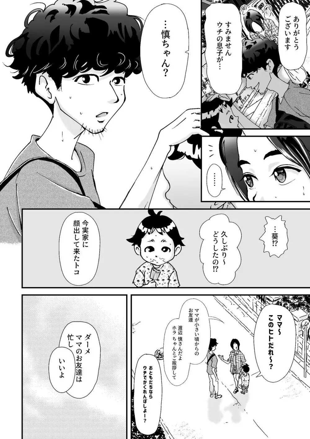 人妻押し入れでNTR - page4