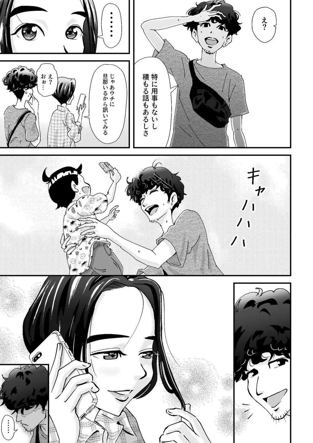 人妻押し入れでNTR - page5