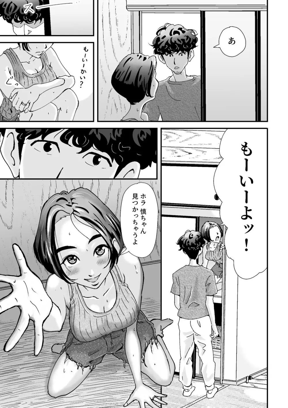 人妻押し入れでNTR - page9