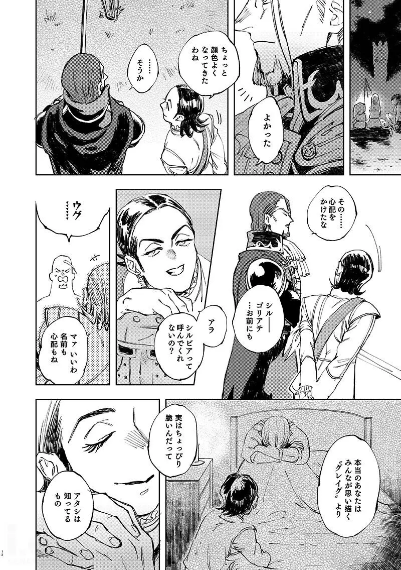 拝啓、我が友 - page10