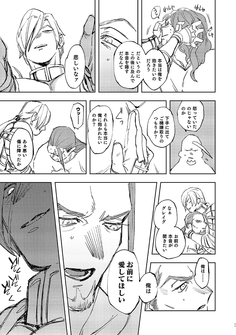 拝啓、我が友 - page19