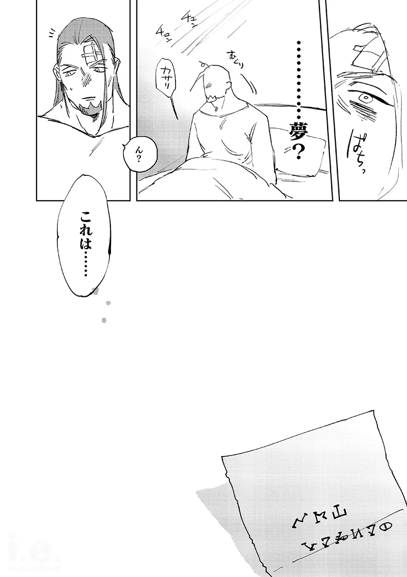 拝啓、我が友 - page24