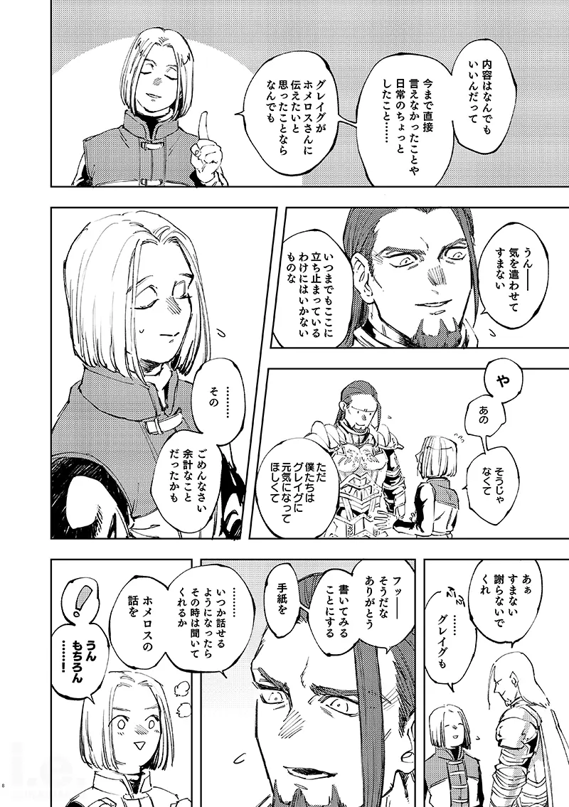 拝啓、我が友 - page6