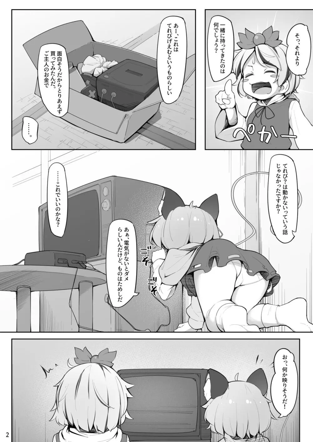 調教抜きゲーに閉じ込められたナズーリン - page3