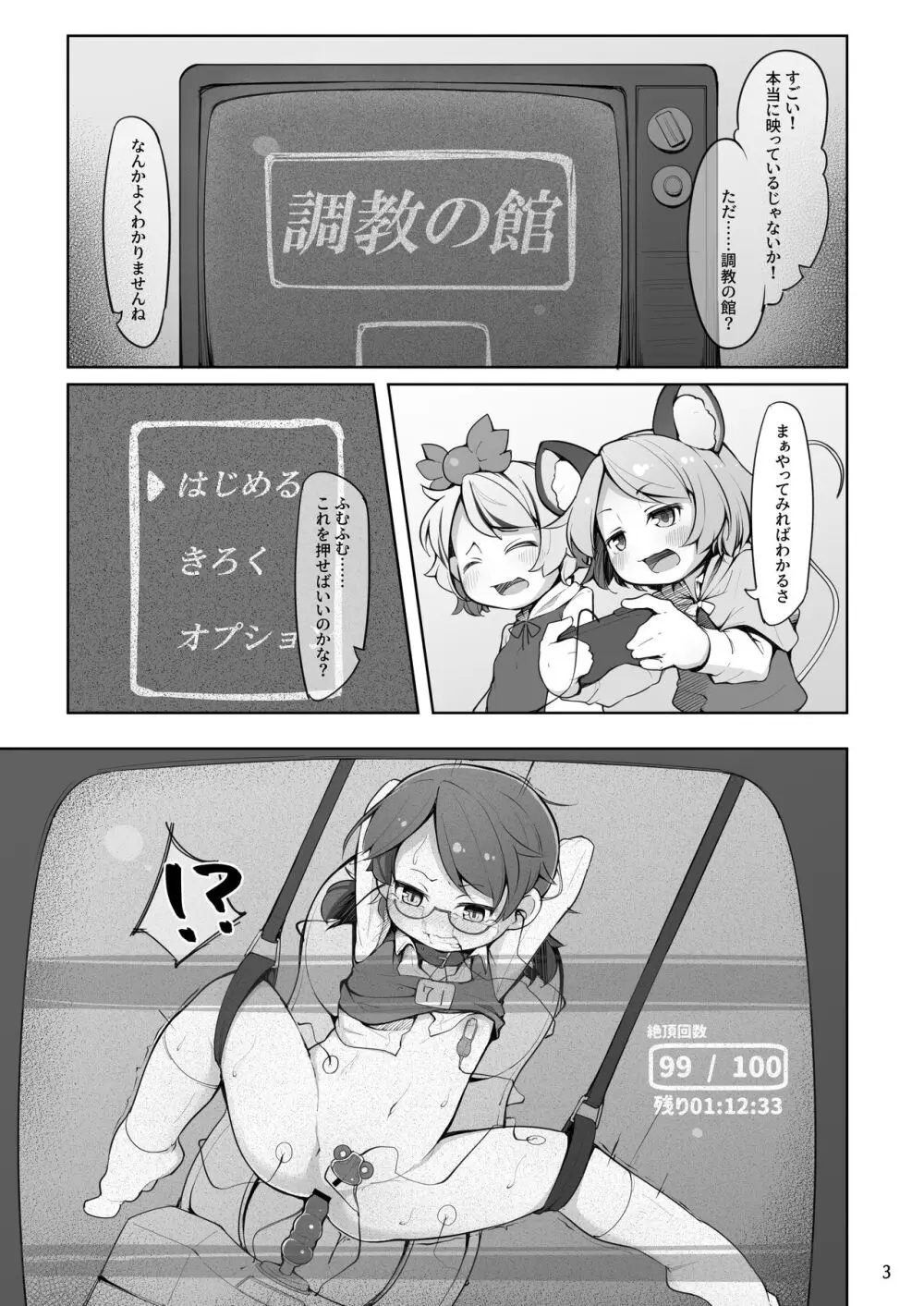 調教抜きゲーに閉じ込められたナズーリン - page4