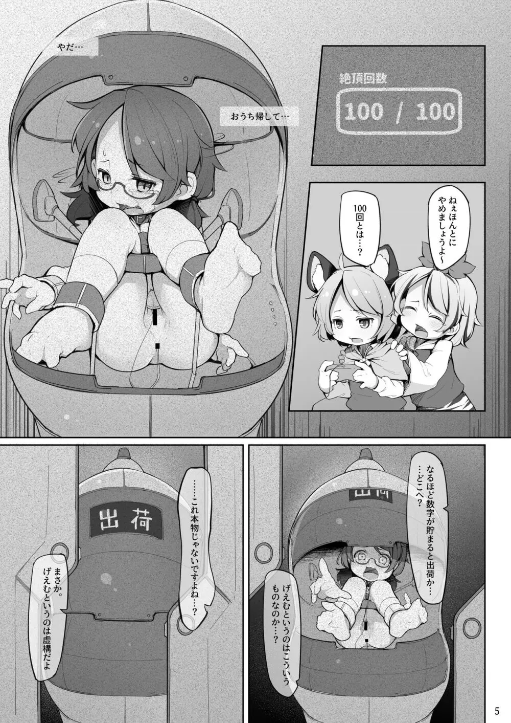 調教抜きゲーに閉じ込められたナズーリン - page6