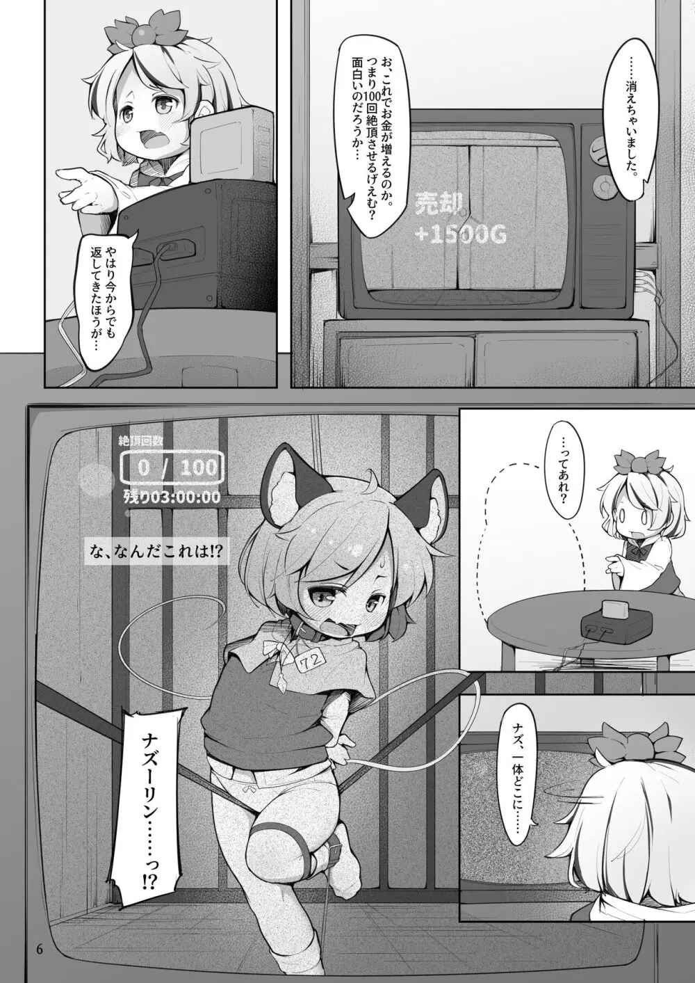 調教抜きゲーに閉じ込められたナズーリン - page7