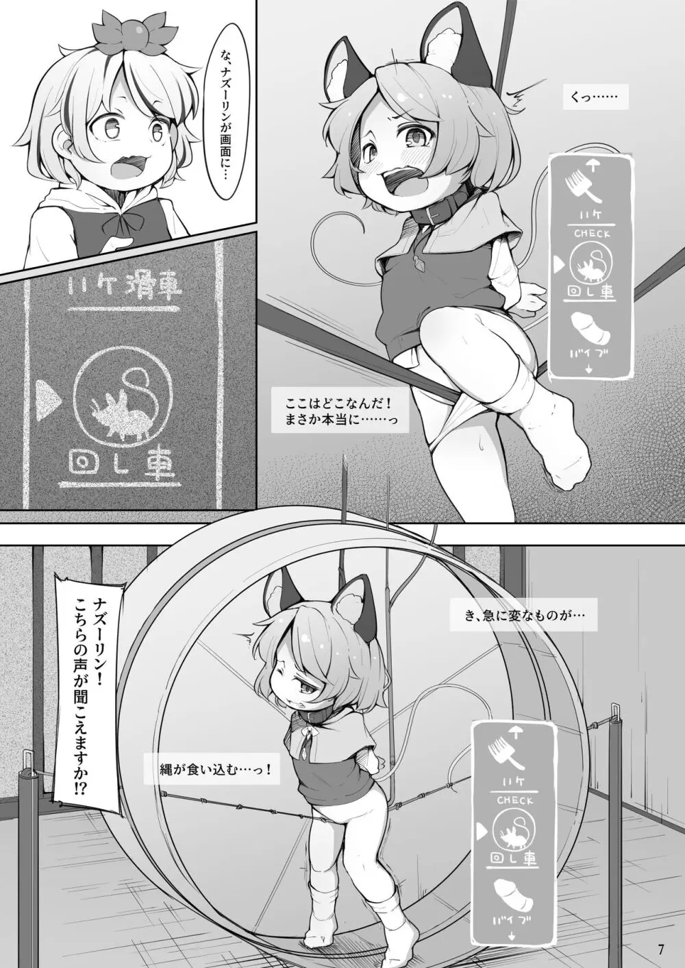 調教抜きゲーに閉じ込められたナズーリン - page8