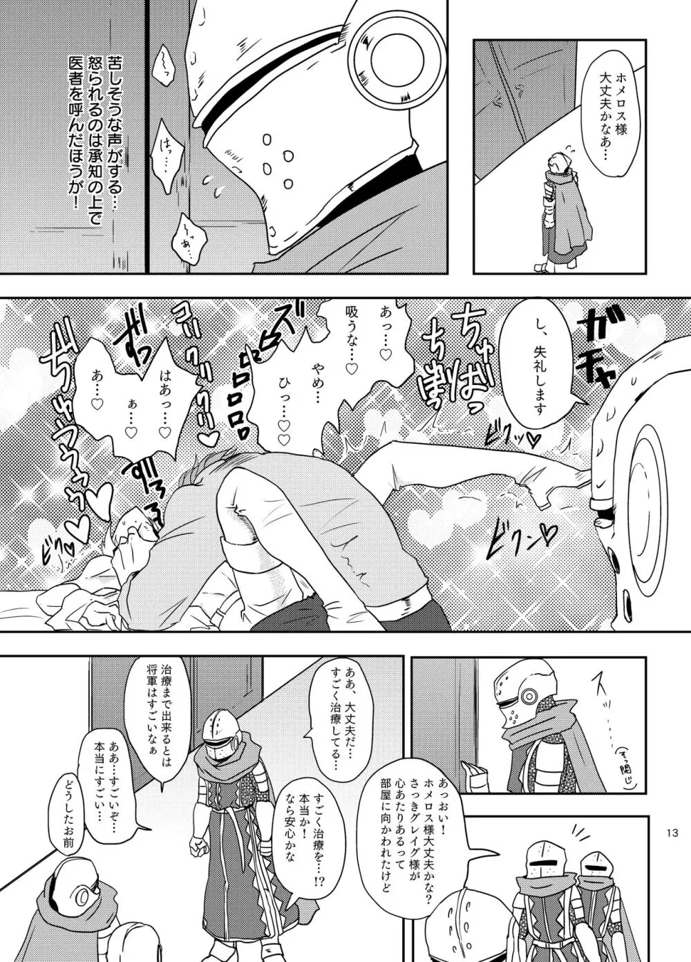 [明日は誰にも分からない (鉄火)] 幼馴染(36)にぱふぱふしてもらったら (ドラゴンクエストXI) [DL版] - page12