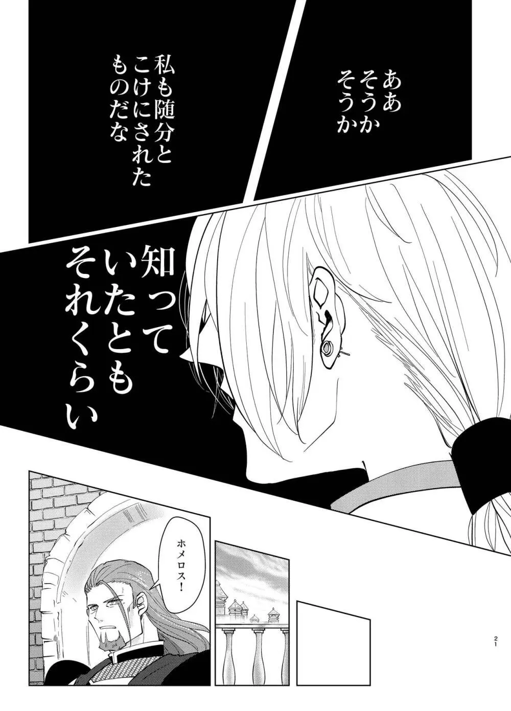 [明日は誰にも分からない (鉄火)] 幼馴染(38)にぱふぱふしてもらったら (ドラゴンクエストXI) [DL版] - page20